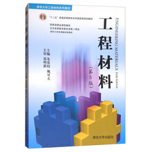 工程材料