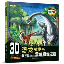 3d恐龍書(shū)