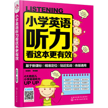 小學(xué)聽力