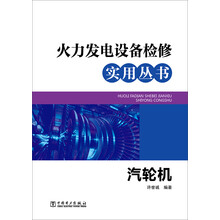 汽輪機(jī)檢修