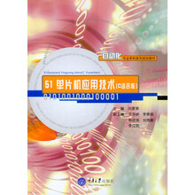 單片機(jī)應(yīng)用技術(shù)