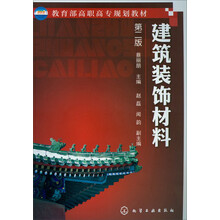 建筑裝飾材料