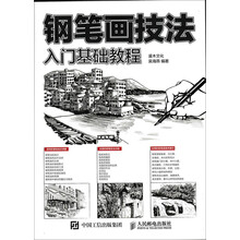 鋼筆畫入門