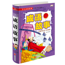 成語故事少兒