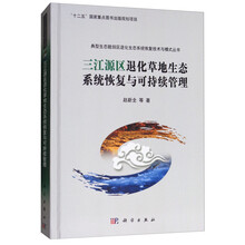 三江源