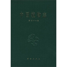 中國(guó)植物志