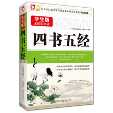 四書五經(jīng)