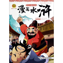 漫畫水滸
