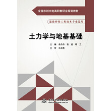土力學(xué)