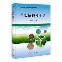 植物種子