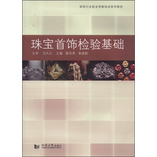 珠寶首飾