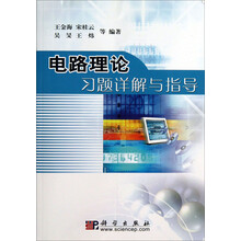 電路理論