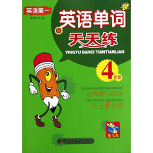 天天練四年級