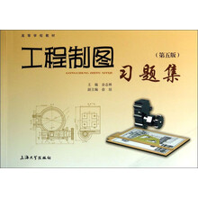 工程制圖習題集