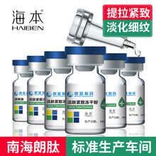 海本（HAIBEN） 面部精華 提拉緊致，保濕，修護(hù)