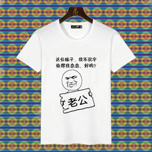 暢印 短袖 男士T恤 幫我念念 