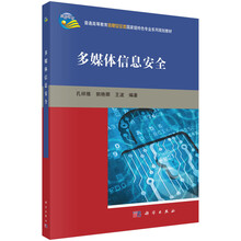 信息安全