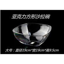 亞克力沙拉碗