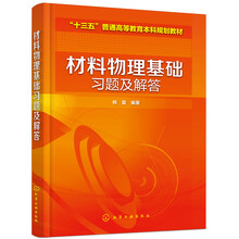 材料物理基礎(chǔ)