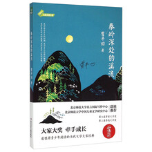 秦嶺深處
