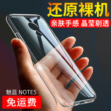 美佰（MEIBAI） 魅族魅藍Note5 手機殼/保護套