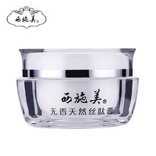 西施美乳液/面霜提拉緊致，保濕，提亮膚色，補(bǔ)水