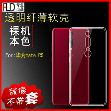 弗雷德 華為mateRS保時捷 手機殼/保護套