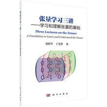 張量學習三講