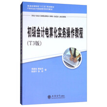 初級(jí)會(huì)計(jì)實(shí)務(wù)