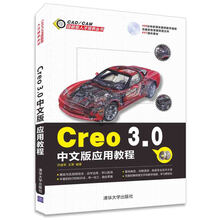 creo教程