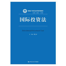 國(guó)際投資法