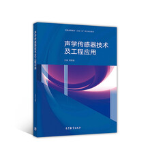 傳感器技術(shù)及應用