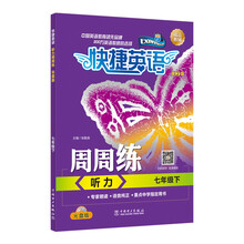 聽力周周練