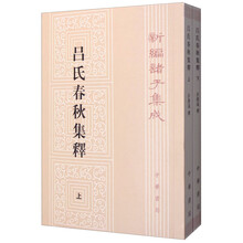 呂氏春秋