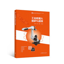 工業(yè)機(jī)器人維修