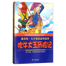 吹牛大王歷險(xiǎn)記