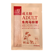 蘭夏（LANSHIER） 口味全階段狗糧 成犬 魚肉馬鈴薯80g旅行裝