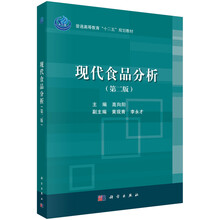 食品分析