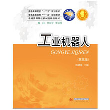 工業(yè)機器人