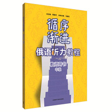 俄語聽力