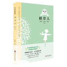 稻草人