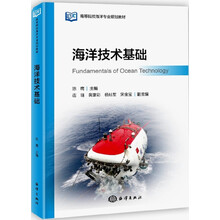 海洋技術(shù)