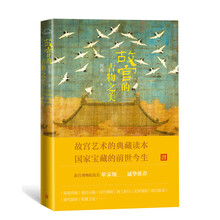 故宮的古物之美
