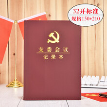 黨委學(xué)習(xí)本