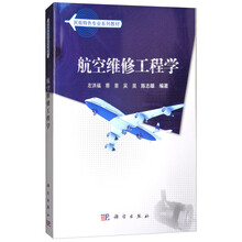 航空維修