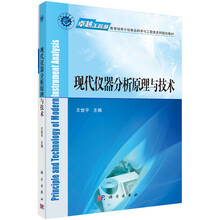 現(xiàn)代儀器分析