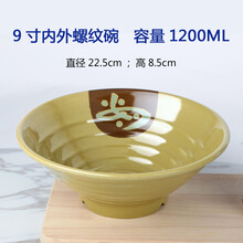 塑料9寸