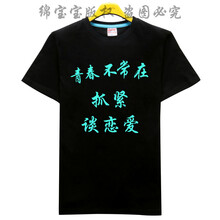 快樂(lè)嘉人 短袖 男士T恤 夜光青春不常在 S，XL，L，XXXL，M，XXL
