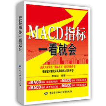 macd指標