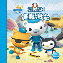 海底小縱隊(duì)